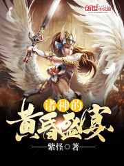 诸神的黄昏盛宴