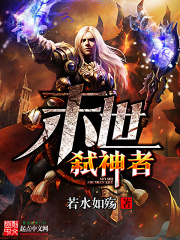 末世弑神者