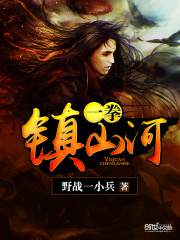 一拳镇山河