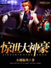 惊世大神豪
