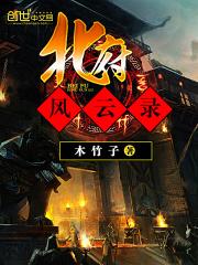 北府风云录
