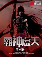 霸神虚天