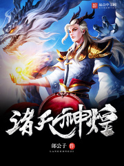 诸天神煌