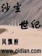 沙尘世纪