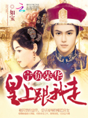 宁负荣华：皇上，跟我走