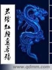 若残红颜鸾鸢殇