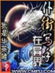 仆街写手在异界