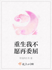 重生我不愿再委屈