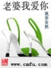老婆我爱你