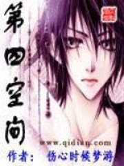 网游之第四空间