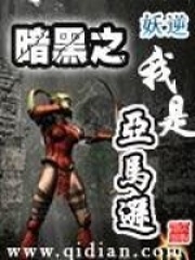 暗黑之我是亚马逊