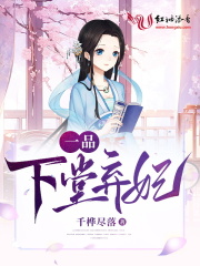 一品下堂弃妃