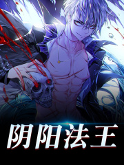 阴阳法王