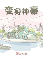 变身神豪