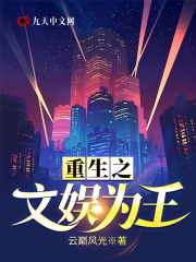 重生之文娱为王