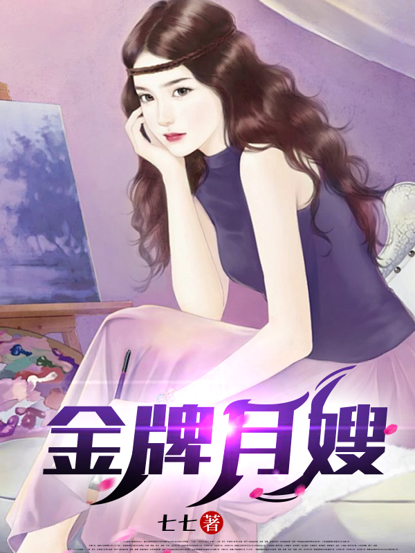 金牌月嫂