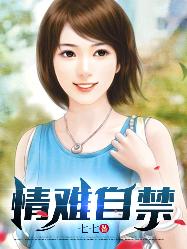 情难自禁