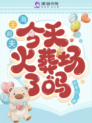 海王前夫今天火葬场了吗?