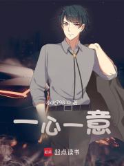 一心一意