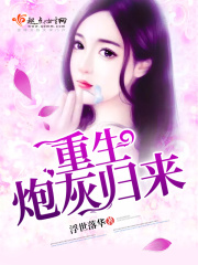 重生炮灰归来