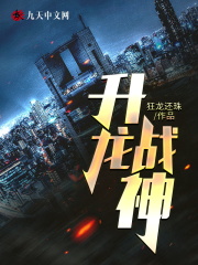 升龙战神