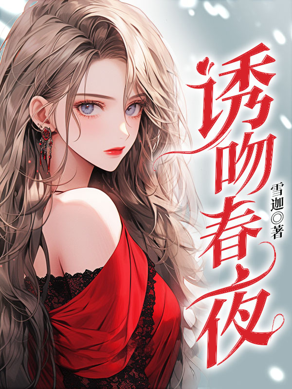 被竹马他哥求婚了