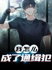 我怎么成了通缉犯全文无弹窗阅读 周涛许茵第十章 跟踪，试探