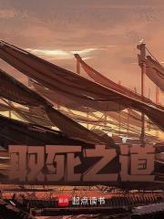 男女主人公宋濂朱元璋小说取死之道全文免费阅读