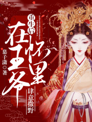 主角是白欣玥南宫景墨的小说《重生后在王爷怀里肆意撒野》第5章 白莲花的演技阅读