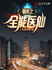 都市之全能医仙(陈锋付奕彤)十里雪满街小说免费阅读最新章节目录