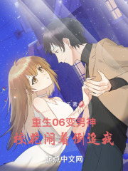 林家长子的小说《重生06变男神，校花闹着倒追我》全文完整版在线阅读