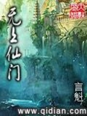 无上仙门(柳沐孟炙)全本小说最新章节免费阅读