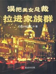 误把美女总裁拉进家族群林远沈郁夕小说最新章节目录免费阅读全文无删减