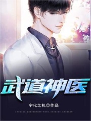 《武道神医》主角(李长烨柳如烟)第10章 猝不及防在线赏析