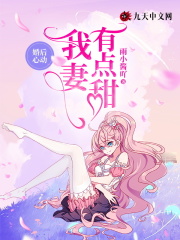 主角叫沈漾凌卿尘的是什么小说《婚后心动：我妻有点甜》免费阅读