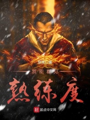 我能看见熟练度(吴畏熊胜男)全本小说最新章节免费阅读