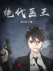 《绝代医王》免费阅读大结局全部章节
