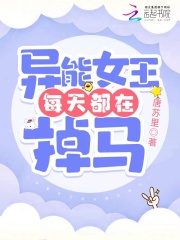 《异能女王每天都在掉马》主角(秦卿容瑾)第2章 女王的藐视在线赏析