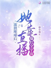 宁笙路斯年《流放地球后，她靠直播爆红全宇宙》第10章：真人荒野吃鸡大赛？在线阅读