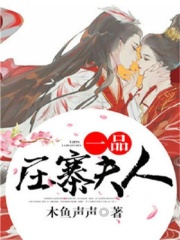 【在线阅读】一品压寨夫人推荐：第2章 嫁给他我也不亏