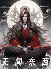 无闻东西苏晨白青竹小说免费阅读全部章节目录无弹窗广告