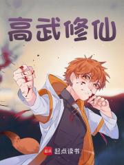 高武修仙