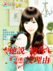 男女主人公沈亦杋叶柠小说他说，宠你没理由！全文免费阅读