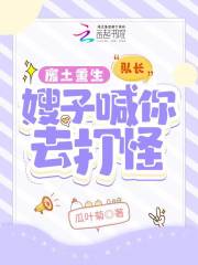 废土重生：队长，嫂子喊你去打怪小说全文废土重生：队长，嫂子喊你去打怪苏然田磊最新章节列表