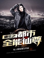 重生之都市全能仙尊全章节免费在线阅读，林轩唐静完结版