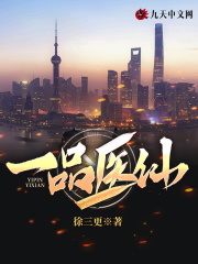 一品医仙张二柱林彩蝶小说免费阅读全文txt最新章节列表