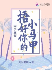 同学麻烦捂好你的小马甲(季肴林霁尘)全本小说最新章节免费阅读