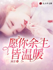 愿你余生皆温暖