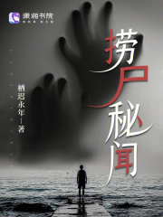 捞尸秘闻小说免费阅读主角虞音陈驰完整版章节目录