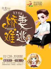 冥王当道:娇妻难逃